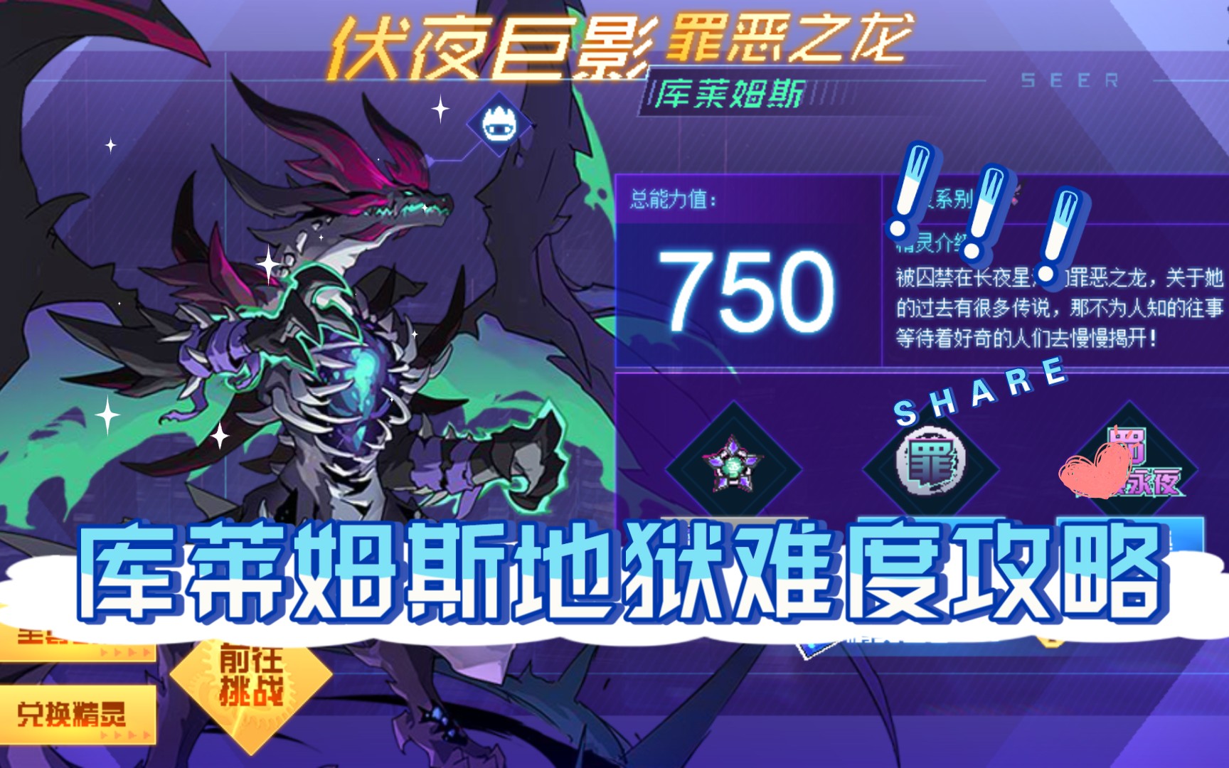 【赛尔号】库莱姆斯地狱难度攻略