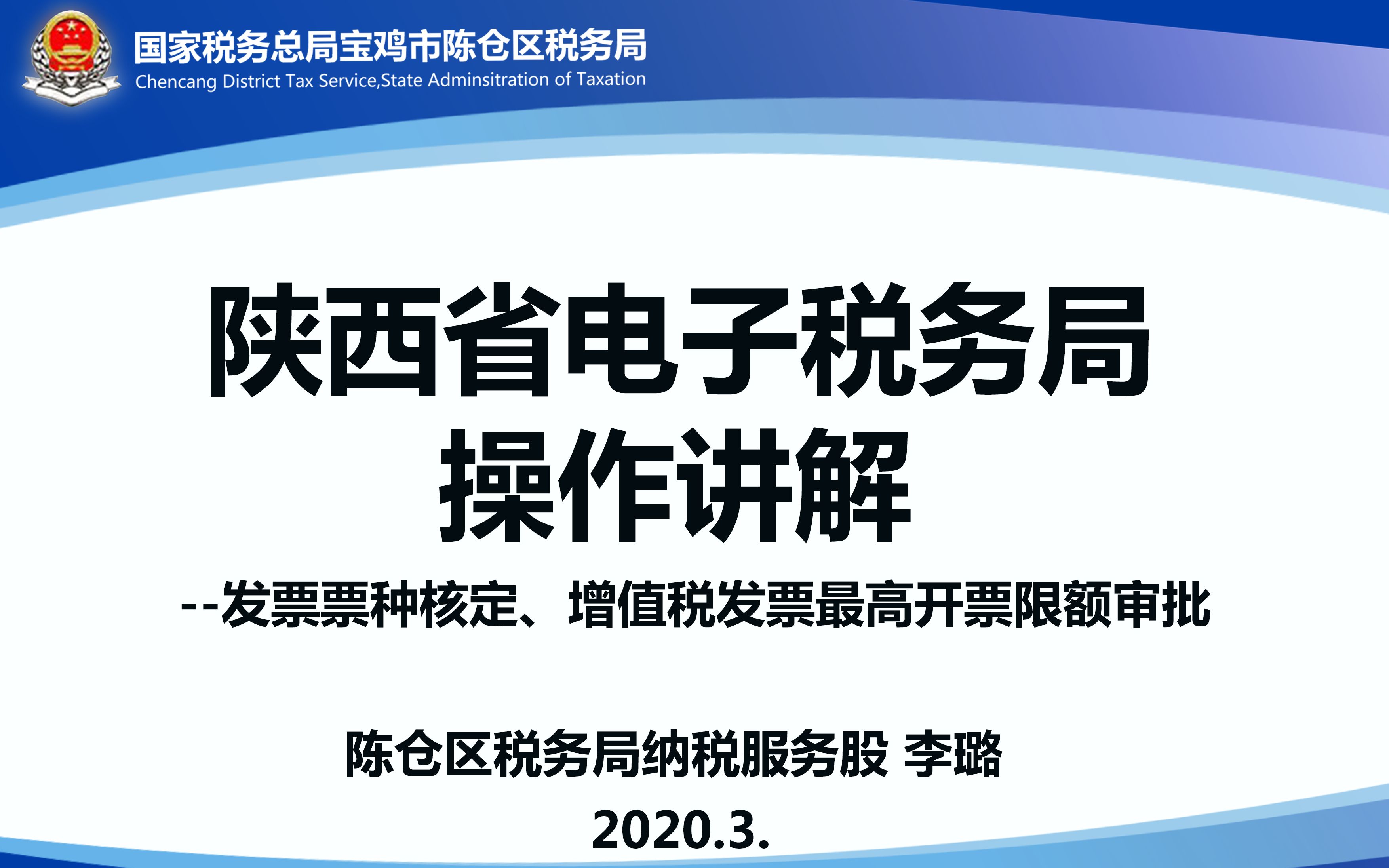 陕西省电子税务局操作讲解发票票种核定、增值税发票最高开票限额审批哔哩哔哩bilibili