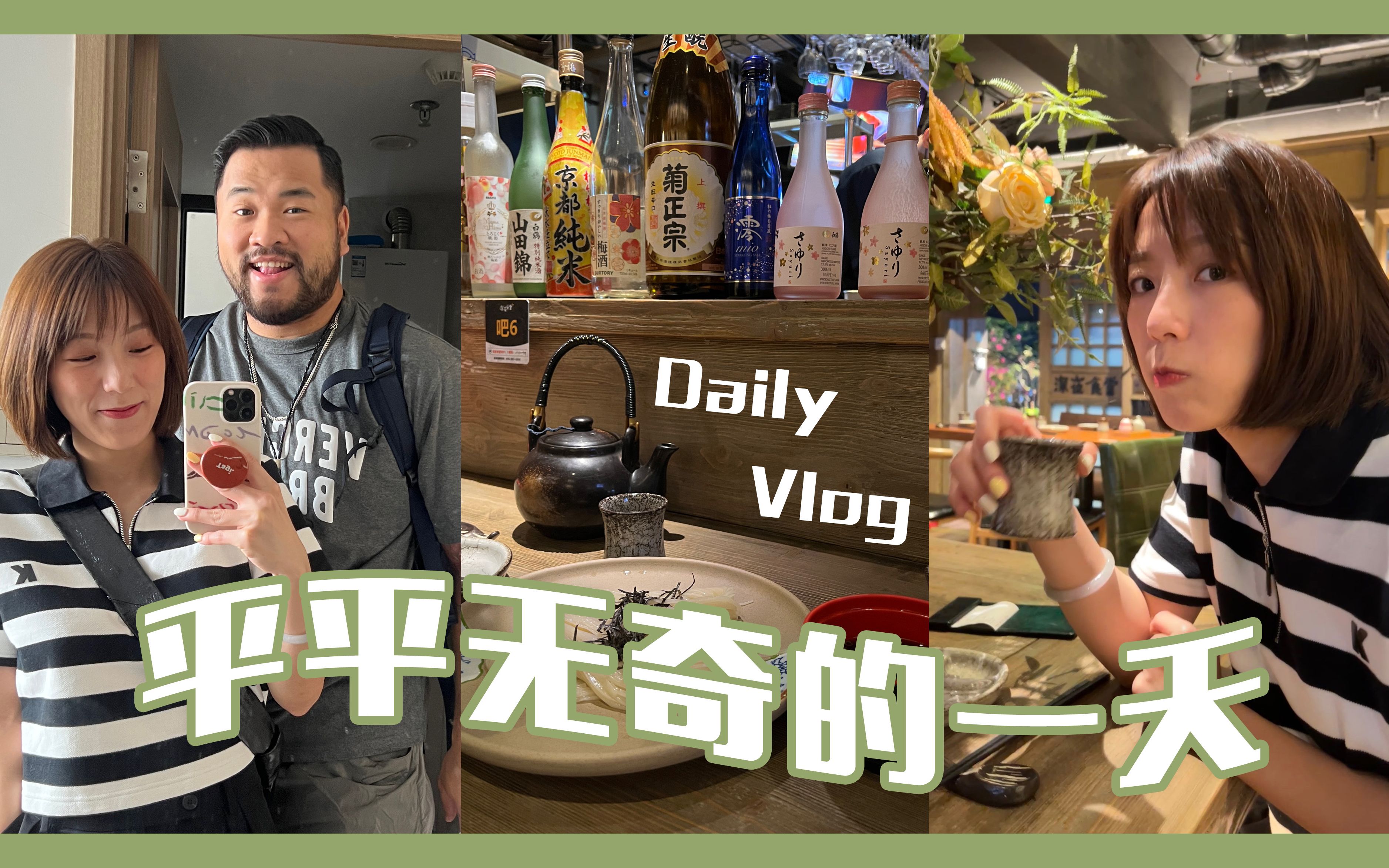 Vlog#01 平平无奇的一天做了些什么?哔哩哔哩bilibili