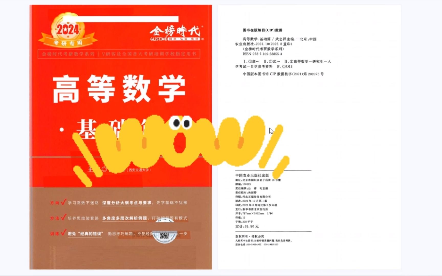 [图]24考研数学武忠祥高等数学基础班讲义 全套无水印电子版PDF