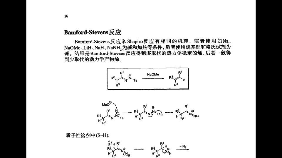 有机人名反应(b)bamford