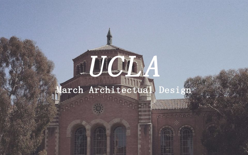 如何成功申请到美国ucla建筑?哔哩哔哩bilibili