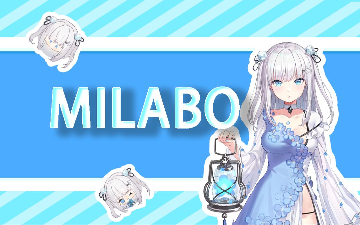 【冰兔】MILABO哔哩哔哩bilibili