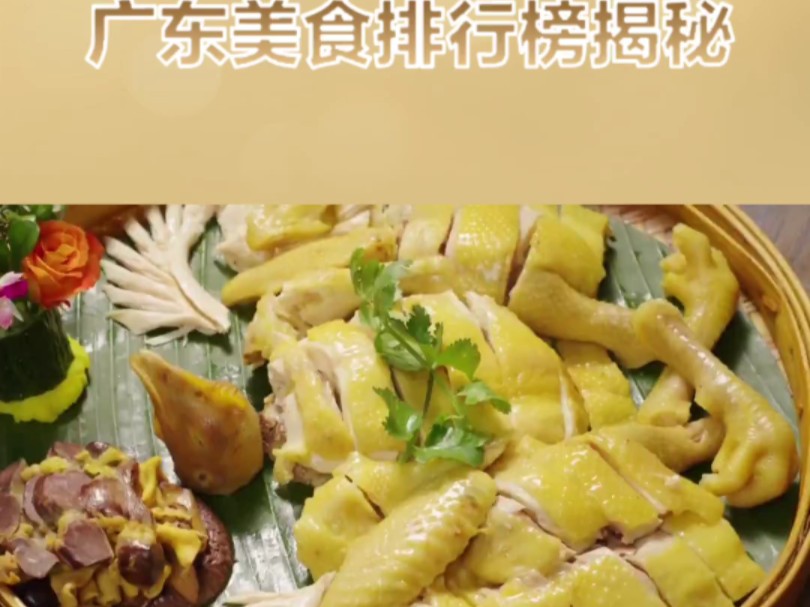 广东美食排行榜前十名