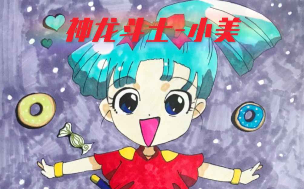 神龙斗士-小美【大家还记得吗?】