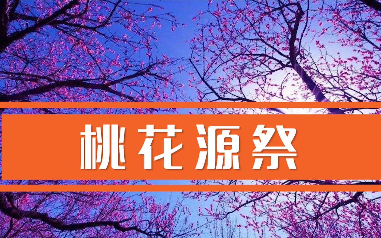 [图]活死人桃花源祭，中国版《逃出绝命镇》