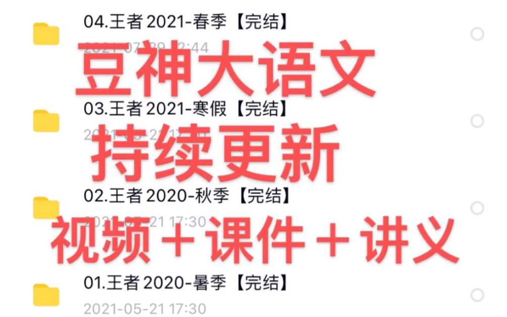 [图]豆神大语文名师团，对课程全新升级，适合中小学1到9年级，