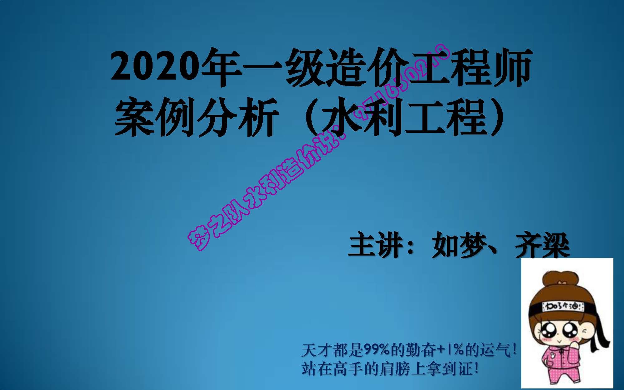 2020年建设工程造价案例分析(水利工程)之第一章:水利工程造价构成(2)哔哩哔哩bilibili