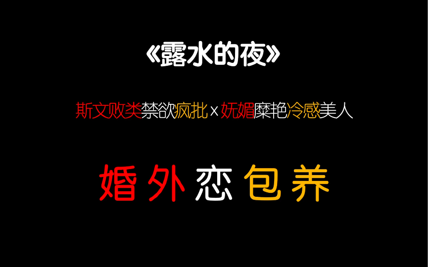 【茶茶】刺 激 带 感!斯文败类禁欲疯批x靡艳冷美人!他对她有肮脏占有欲,也只向她俯首称臣哔哩哔哩bilibili