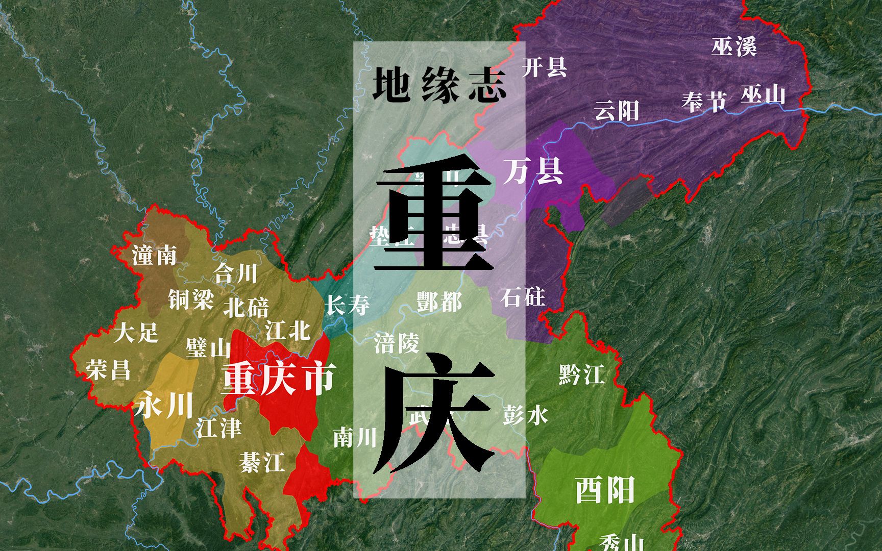 [图]重庆，一座山水间的工业城【地缘志】