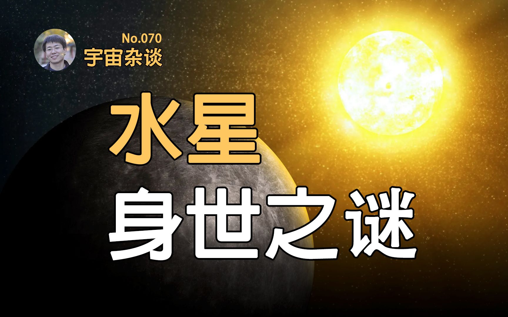 [图]【宇宙杂谈】太阳系八大行星中最神秘的行星！[No.070]