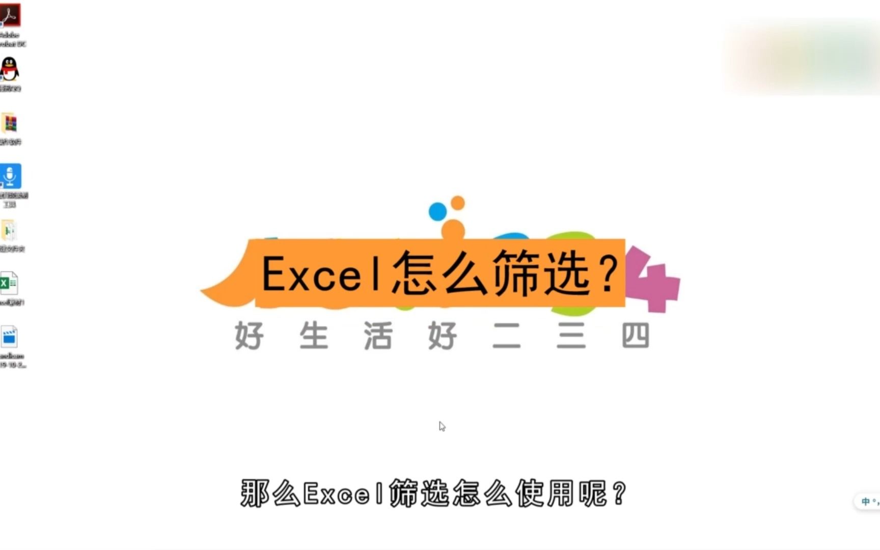 Excel怎么筛选?Excel筛选哔哩哔哩bilibili