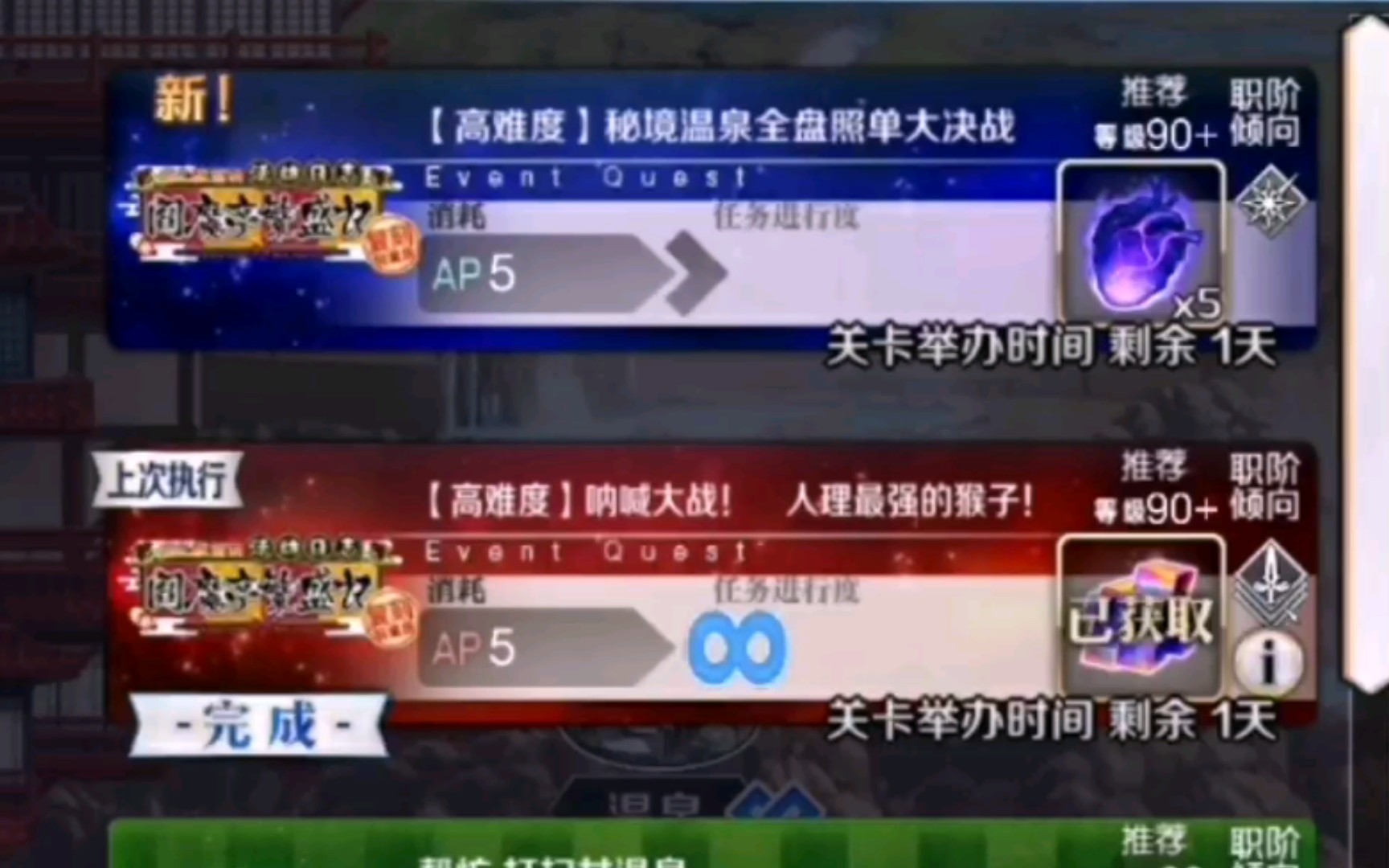 [图]【FGO】阎魔亭繁盛记复刻，高难，秘境温泉全盘照单大决战，通关纪念