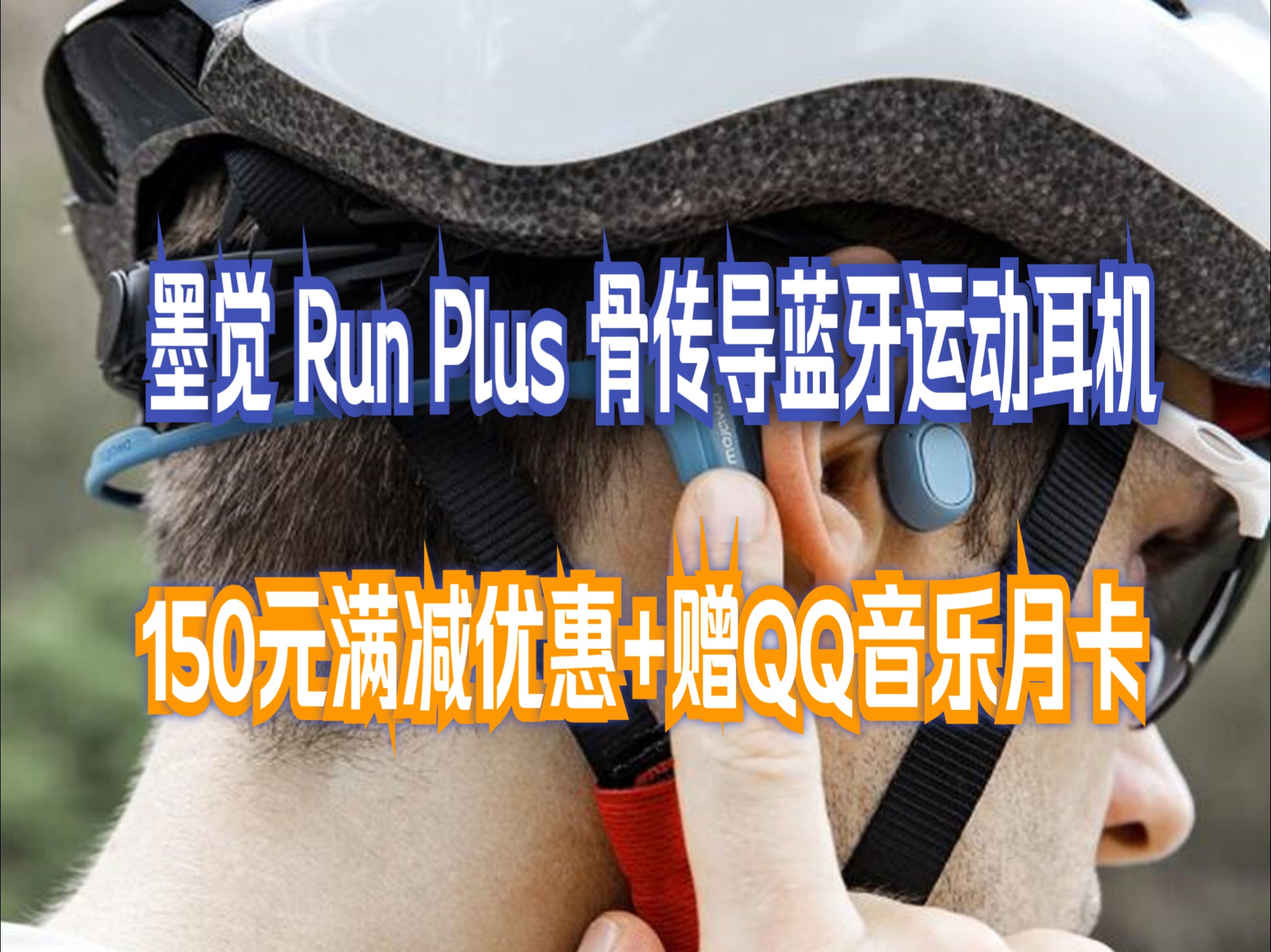 run plus 骨傳導藍牙耳機運動無線耳骨傳導耳機跑步騎行遊泳8級防水