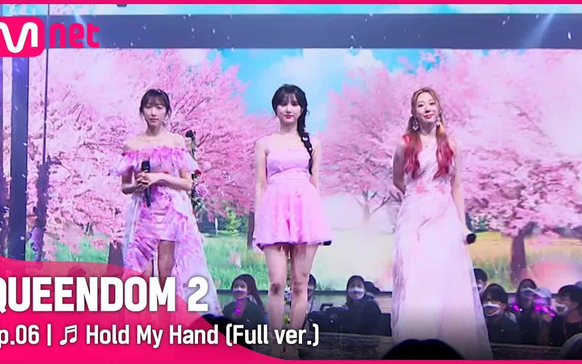 [图]4k Queendom2 VIVIZ x 宇宙少女 -《Hold My Hand》