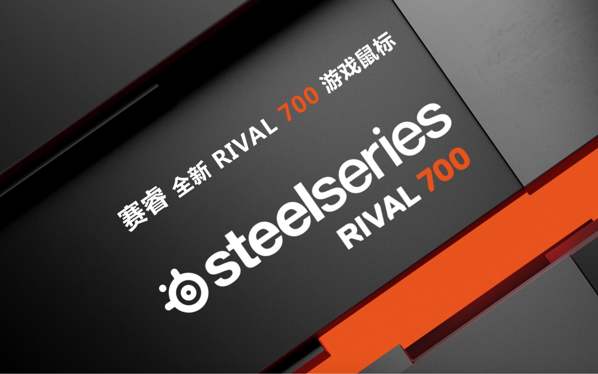 【外设天下】Rival 700  赛睿倾力打造全新旗舰游戏鼠标 官方视频哔哩哔哩bilibili