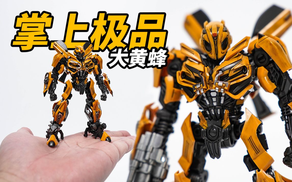 小号手 变5大黄蜂 小比例变形金刚拼装模型 正版授权 模玩分享【神田