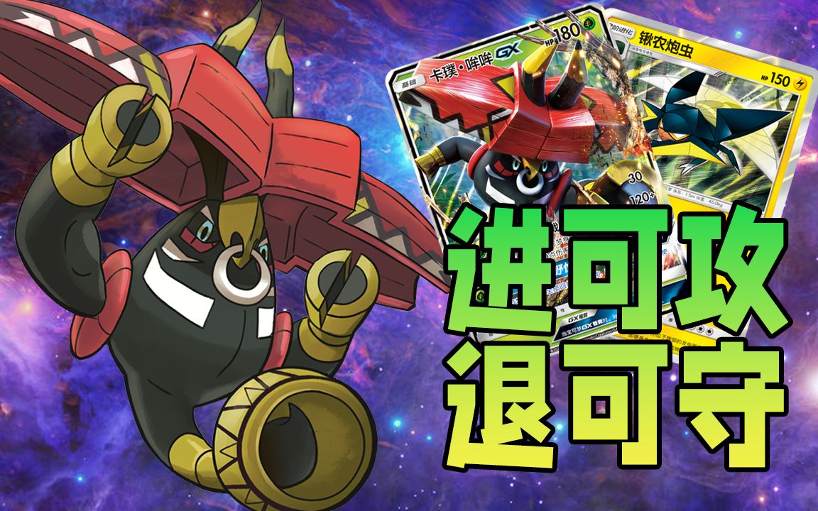 【ptcg简中】冷门卡组介绍:卡璞哞哞