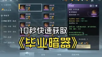 Download Video: 10秒获取白送的毕业破无暗器