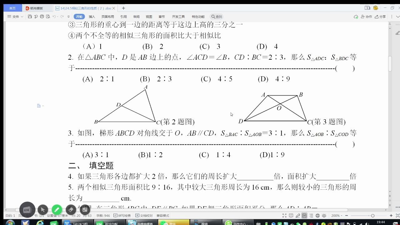 [图]相似三角形的性质2试卷讲评