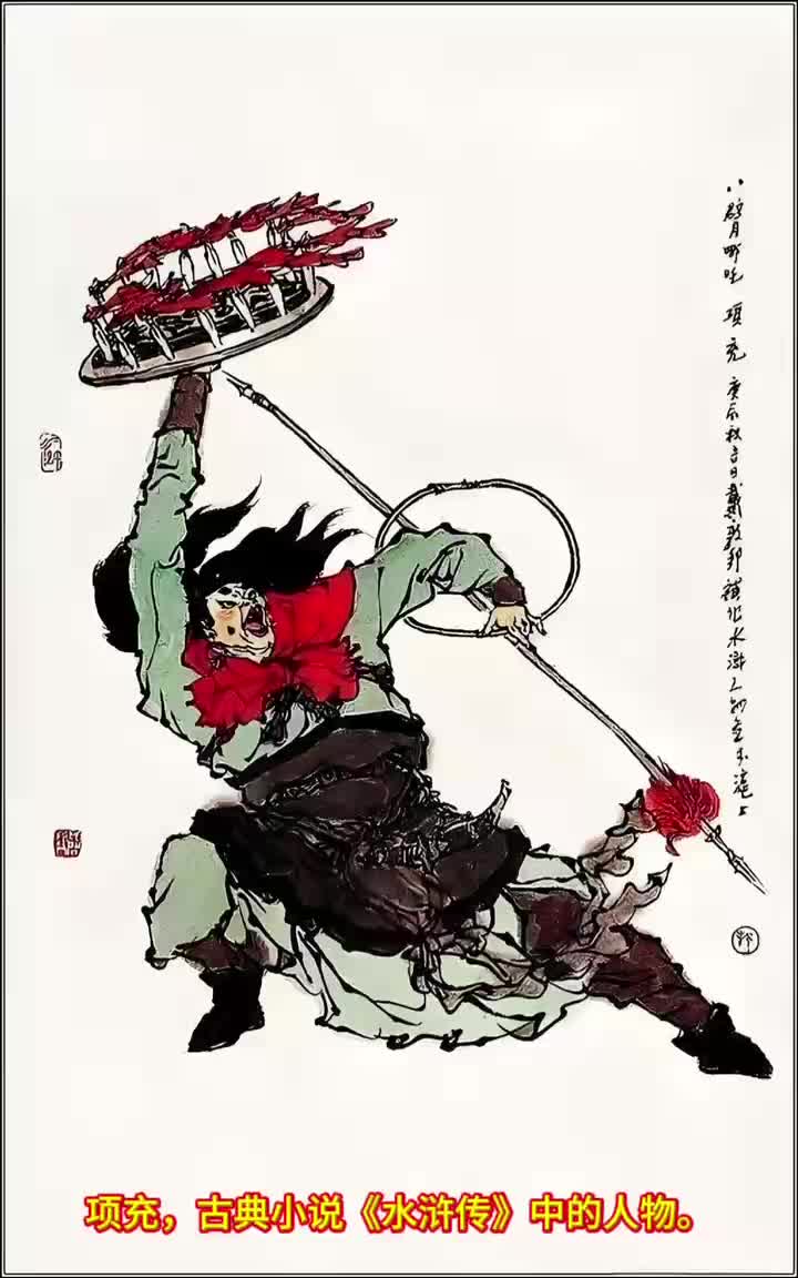 四大名著 水浒传