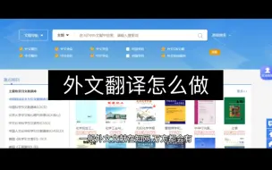 Descargar video: 外文翻译怎么做，一般的方法是什么