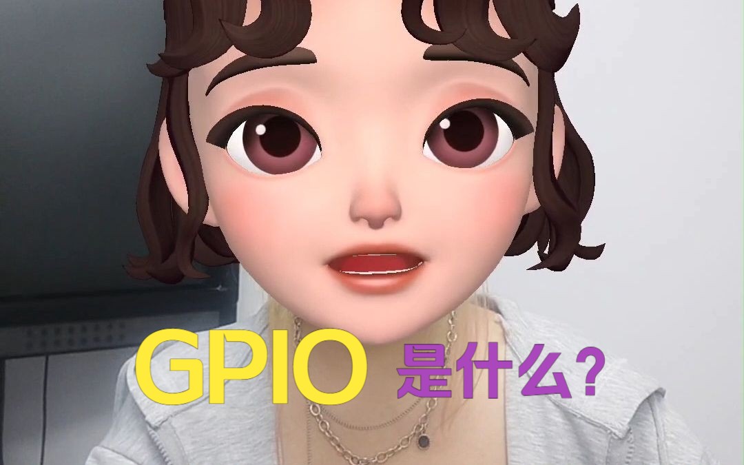 说说GPIO是什么?哔哩哔哩bilibili