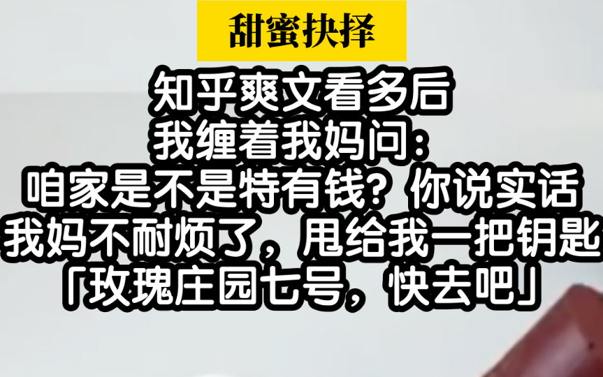 【校园小说推荐】超甜的校园言情小说,满足我所有的幻想哔哩哔哩bilibili