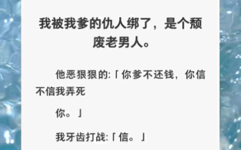 [图]绑匪哭着对我爹说：钱不要了把人接回去，老子不是给你带娃的……zhihu小说《被动绑匪》