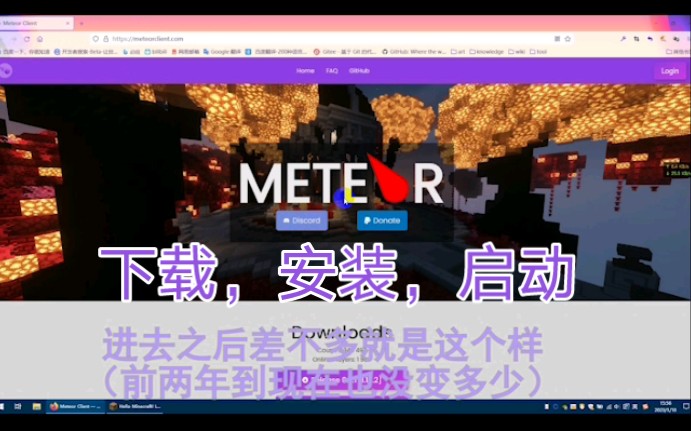 我的世界meteorclient下载,安装,启动我的世界