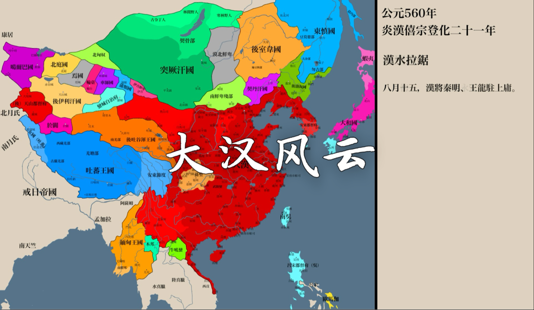 架空历史七下20(架空历史七家演义第三集)  第2张