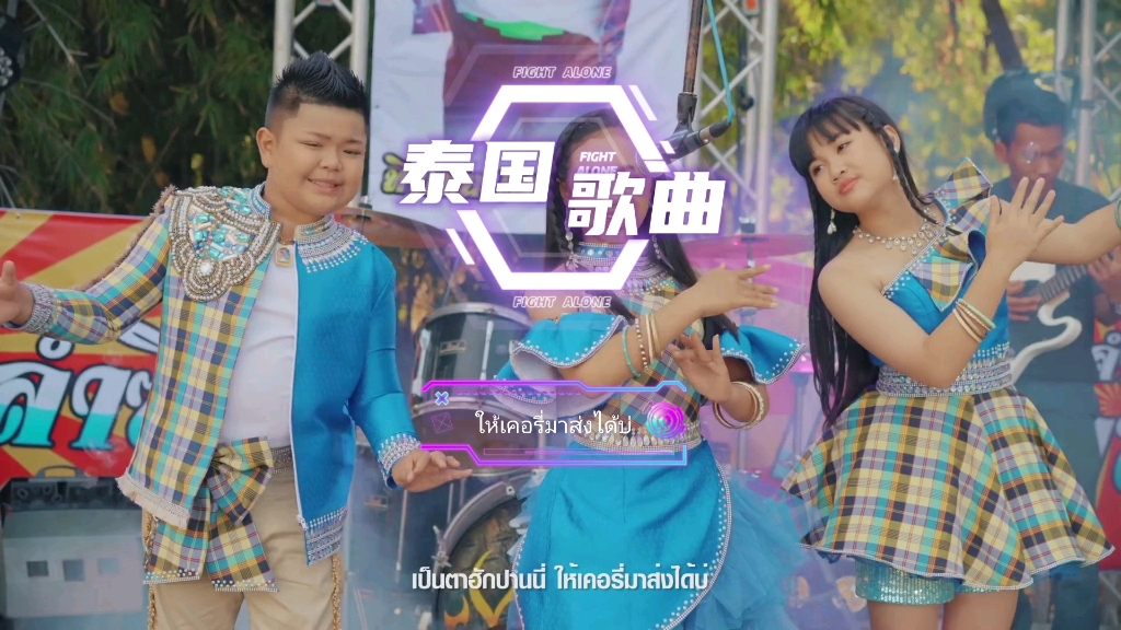 [图]泰语童声ให้เคอรี่มาส่งได้บ่(让嘉里派送) #泰国歌曲#音乐分享#冷门音乐#音乐推荐#小语种音乐#泰语歌曲#宝藏音乐#怀旧音乐#泰语歌#泰国