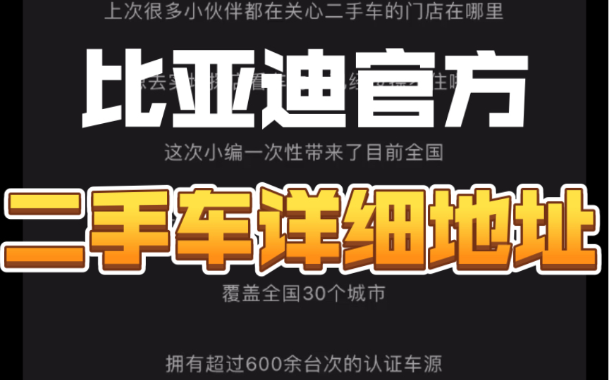 比亚迪精城二手车,看看你们城市有吗?哔哩哔哩bilibili