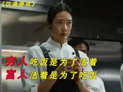 Video herunterladen: 顶级厨师做的黑暗料理，富人们竟趋之若鹜抢食