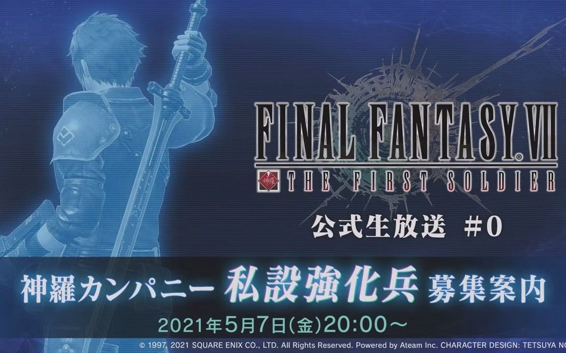 [图]最终幻想7+大逃杀=？FF7手游《Final Fantasy VII The First Soldier》首度曝光