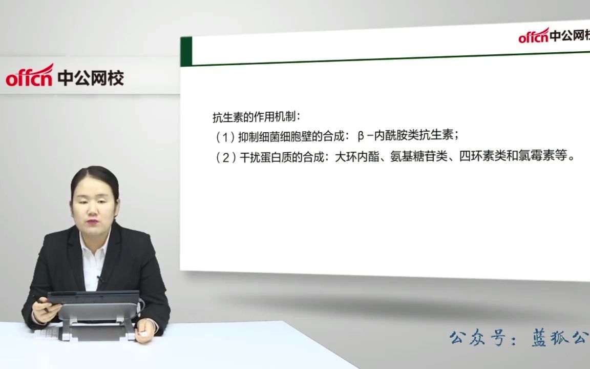 09.军队文职医学类(医学基础+药学)药物化学第八章抗生素哔哩哔哩bilibili