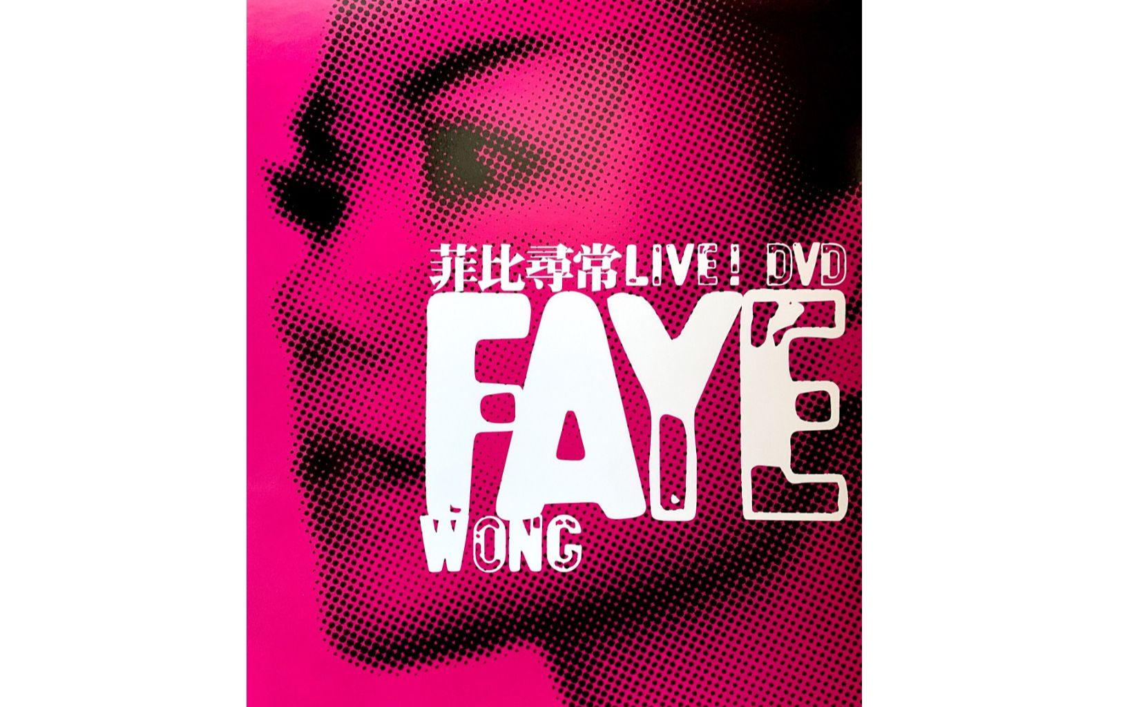 [图]2003 菲比尋常LIVE!｜Faye Wong Live! （2004.DVD-新力音樂）