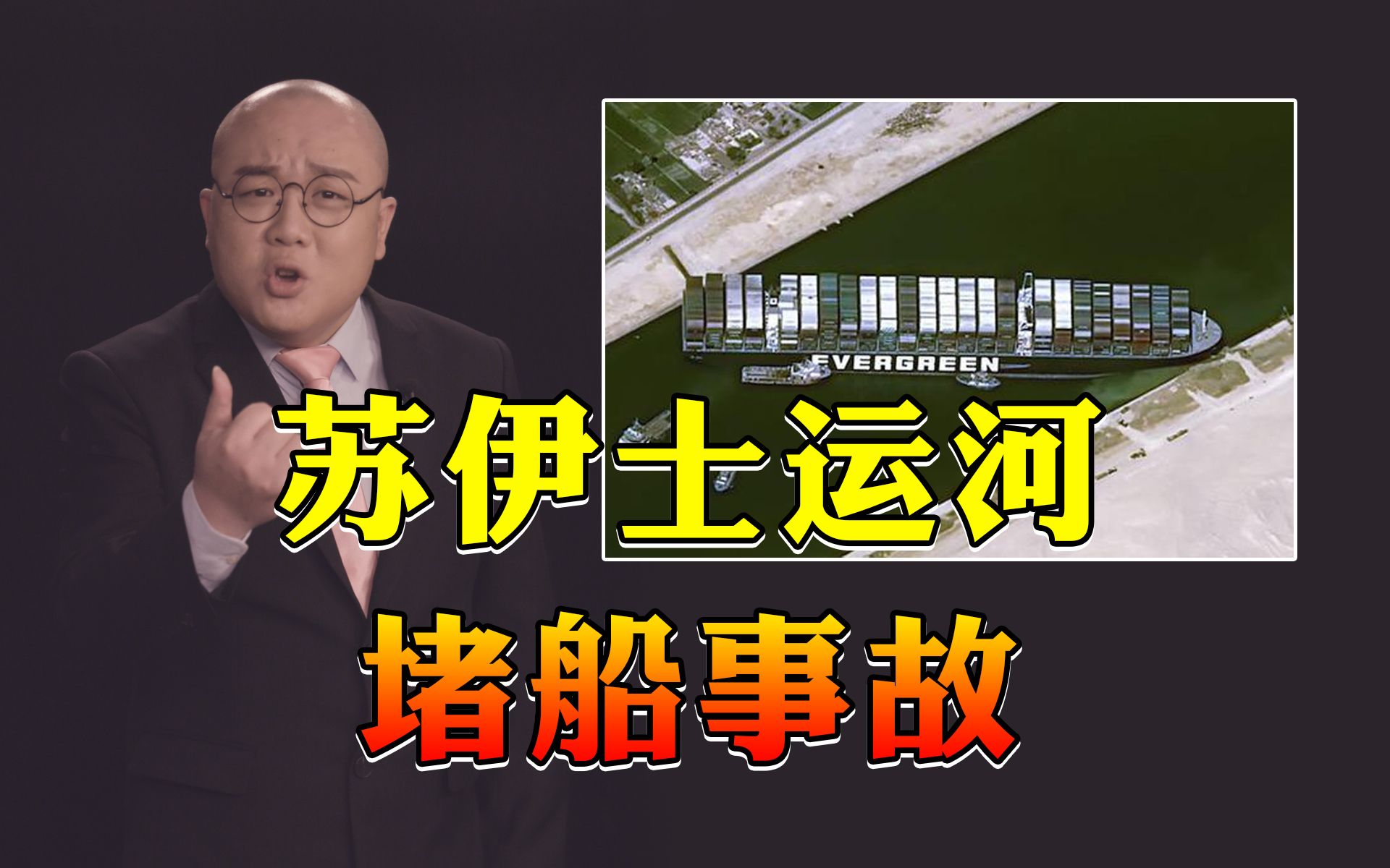 灯哥86苏伊士运河堵船事故引出湾湾爆笑言论