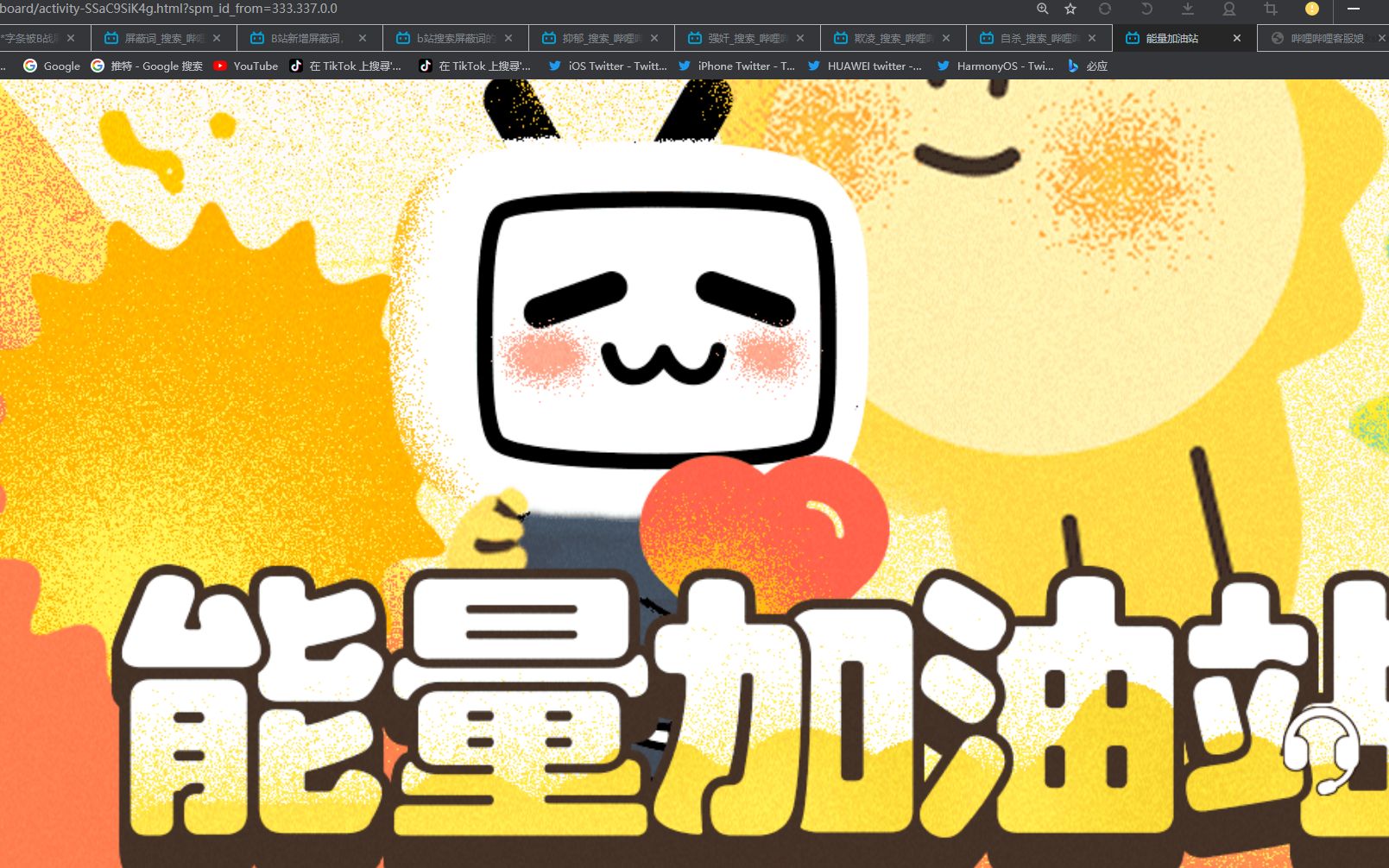 B站 '屏蔽词'暖心细节哔哩哔哩bilibili