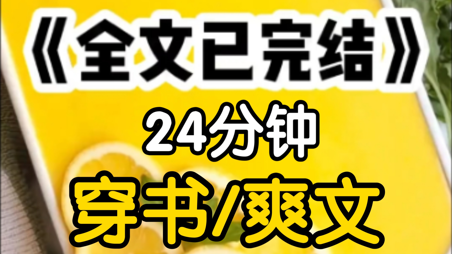 [一更到底]因为骂人太多,死后被神惩罚穿成了虐恋be小说当中的哑巴女主就是被人污蔑扇耳光割肾流产抽血网暴抑郁,最后得癌症而死的那种,知道这么狗...