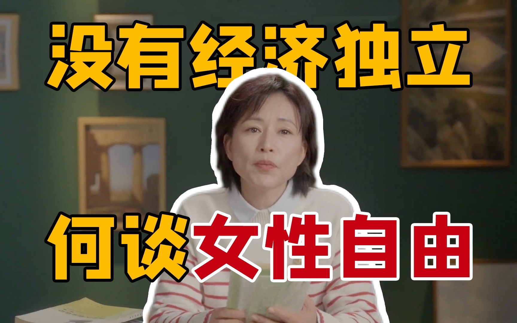 [图]【周轶君】女人要有钱，和一间自己的房间｜弗吉尼亚·伍尔夫巨作《一间只属于自己的房间》