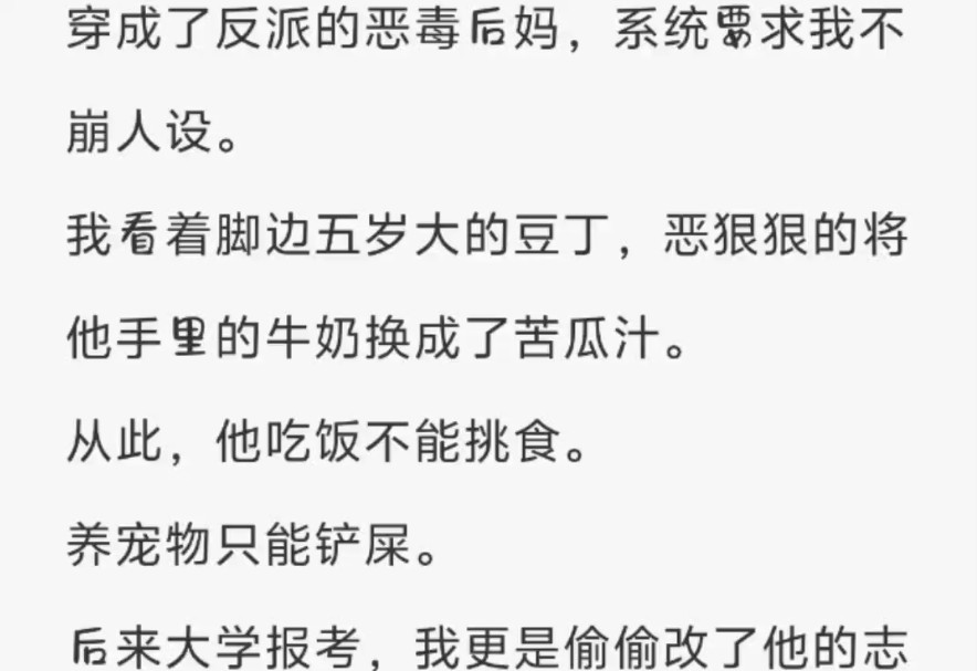 (全)我看着脚边五岁大的豆丁,恶狠狠的将他手里的牛奶换成苦瓜汁.哔哩哔哩bilibili