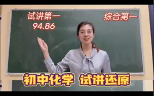 Download Video: 海淀教招第一上岸-初中化学试讲-化合价