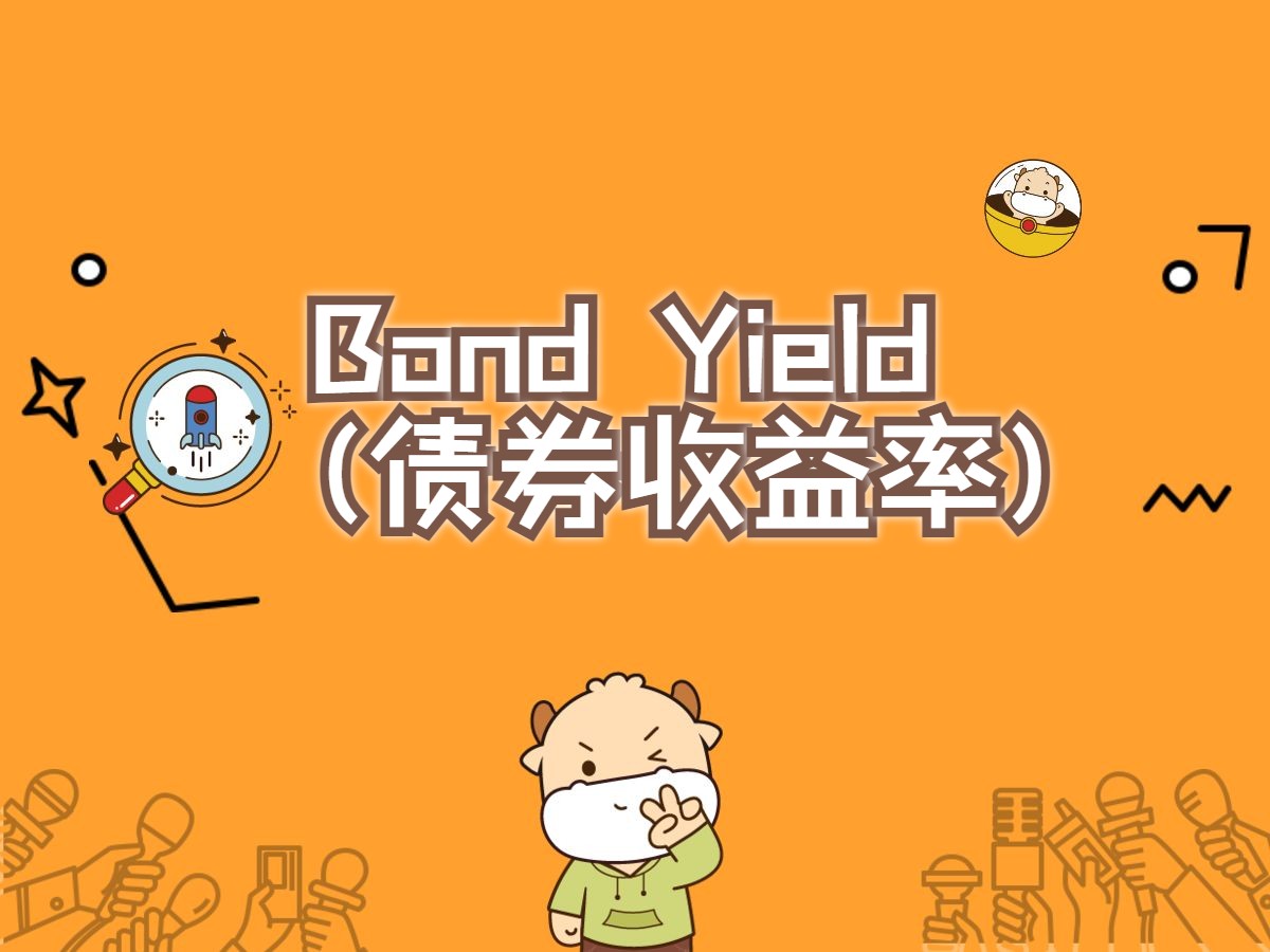 CFA金融英语固收 Bond Yield(债券收益率)哔哩哔哩bilibili