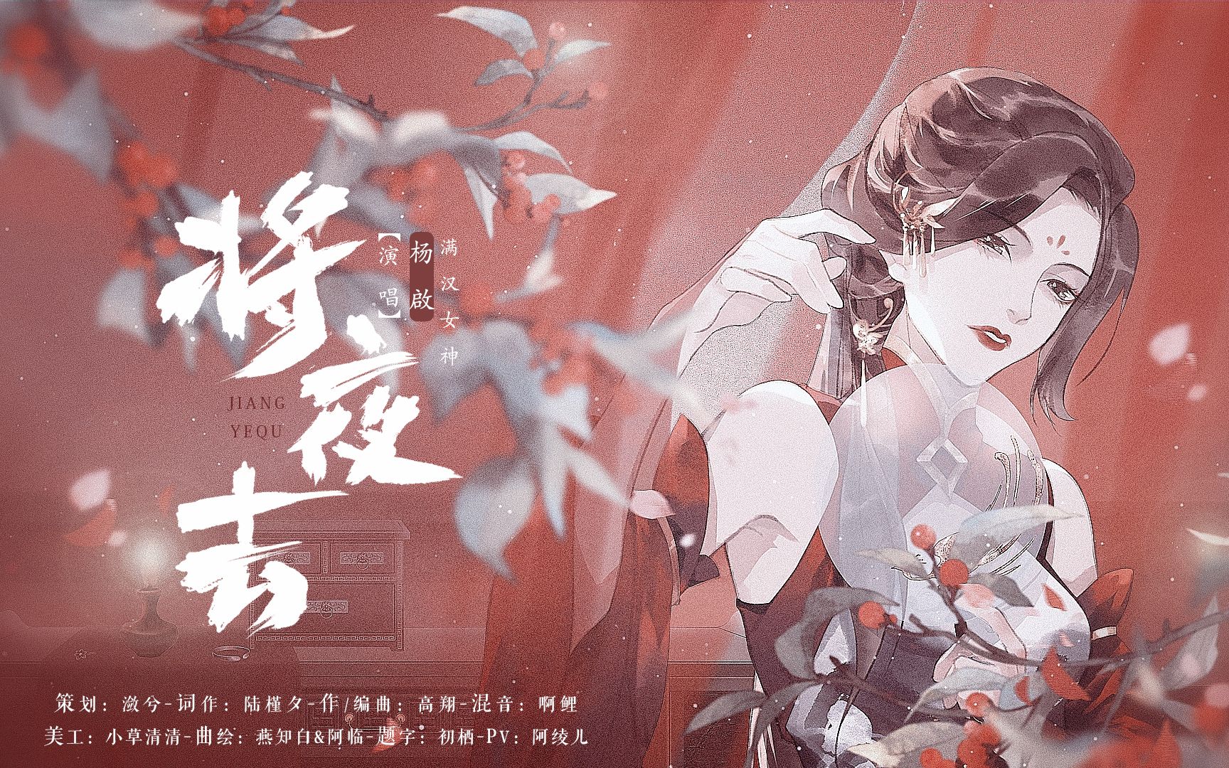 满汉女神杨启图片