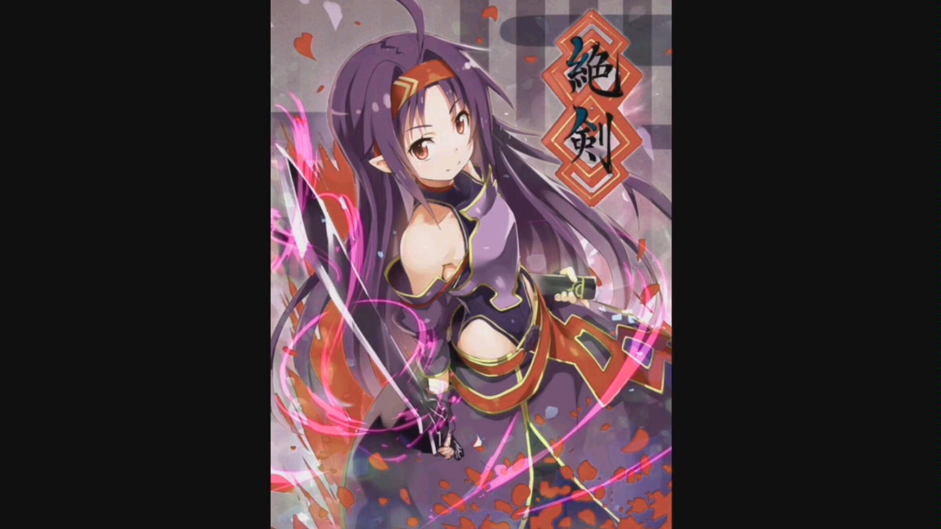 致敬绝剑绀野木绵季绝对最强之剑