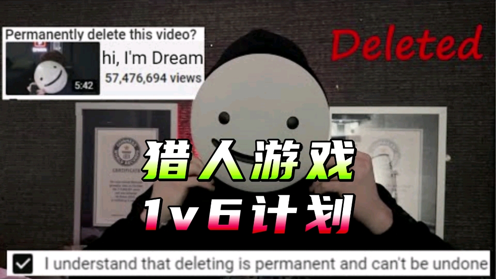 dream带回面具?猎人游戏1V6即将开始?我的世界