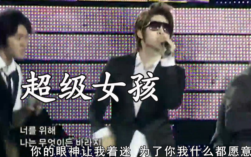 【中字】Super JuniorM  超级女孩现场,他看不见你的美丽,平凡背后的魔力Super Girl哔哩哔哩bilibili