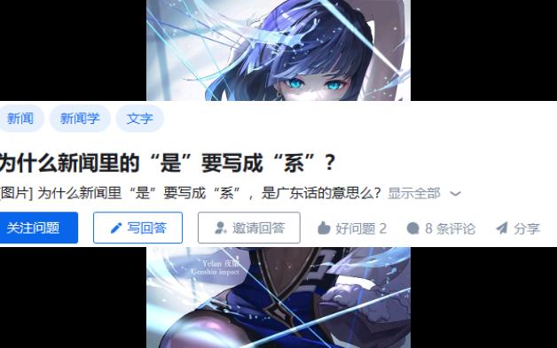 为什么新闻里的“是”要写成“系”?哔哩哔哩bilibili