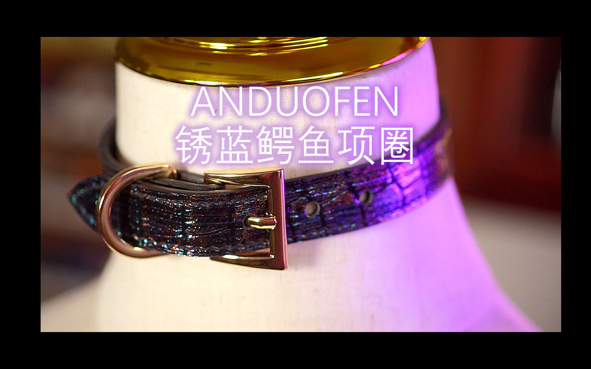 ANDUOFEN 锈蓝色鳄鱼纹choker哔哩哔哩bilibili